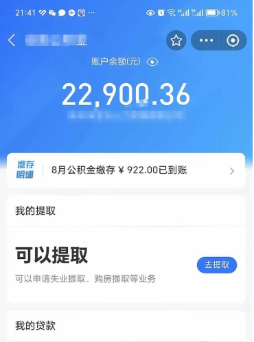 阜新公积金是想取就取吗（公积金提取一定要全部拿出来吗）